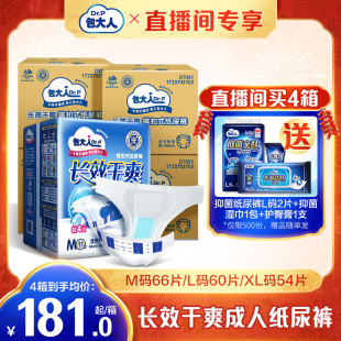 L60 老人用尿不湿M66 包大人长效干爽纸尿裤 XL54 直播专属
