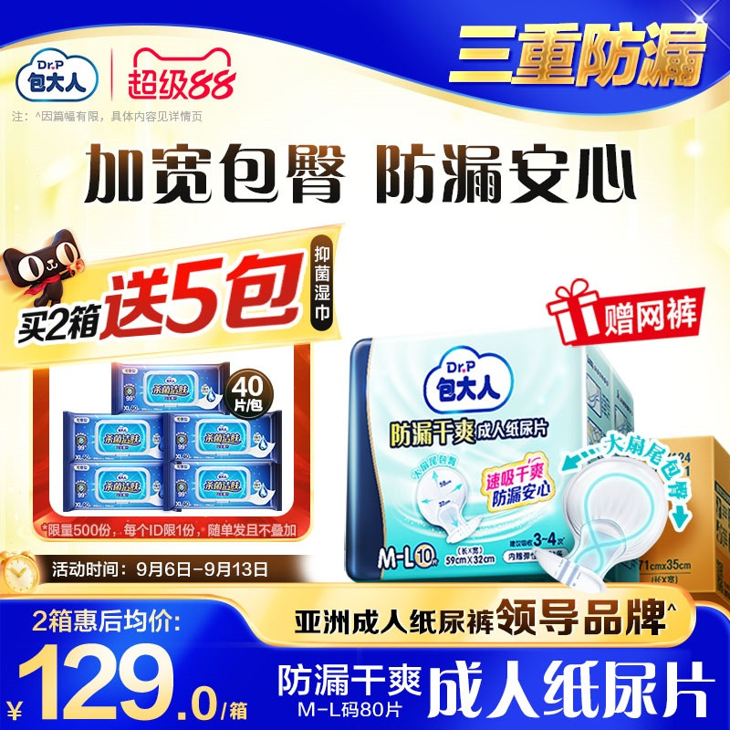 包大人防漏干爽成人纸尿片80片