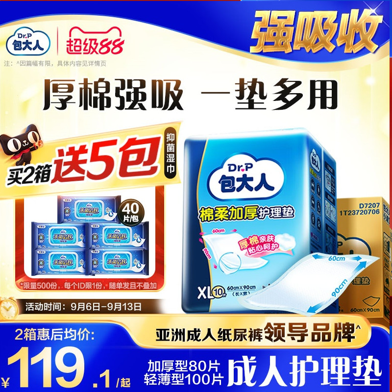 包大人成人护理垫60x90看护垫孕产妇隔尿垫老年人专用尿裤60*90cm图片