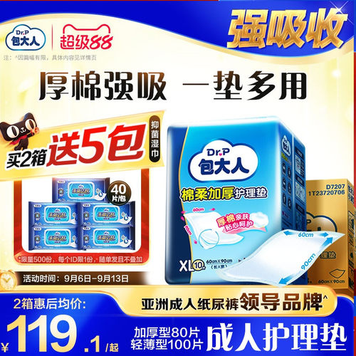 包大人成人护理垫60x90看护垫孕产妇隔尿垫老年人专用尿裤60*90cm