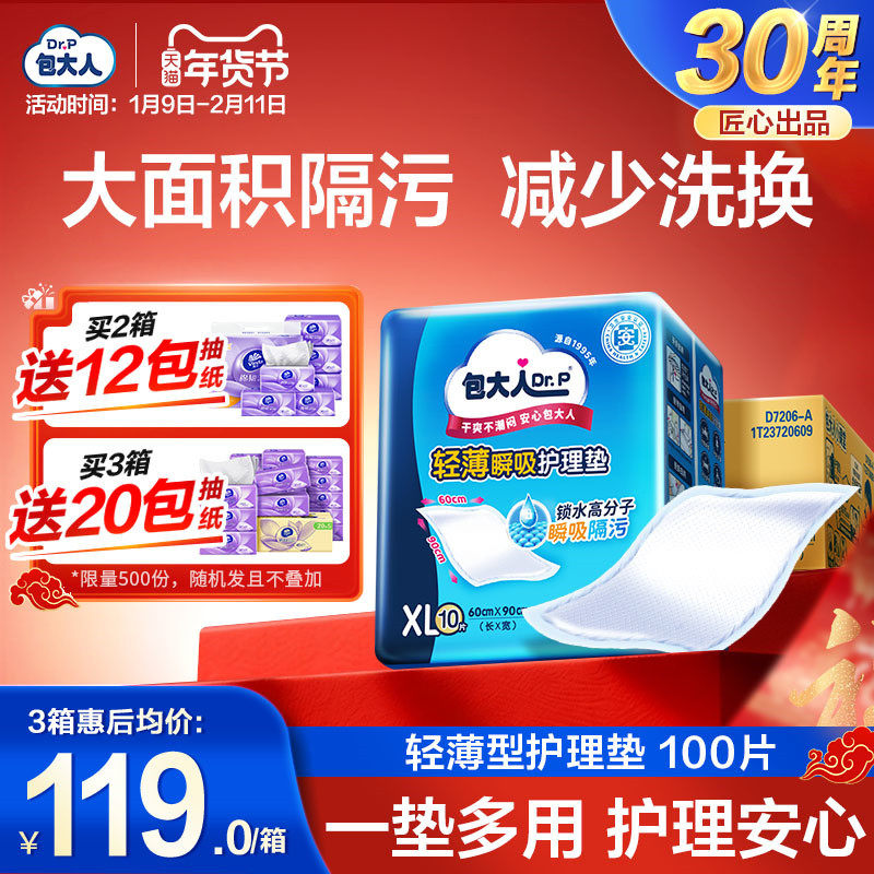 包大人成人护理垫60x90cm100片老人孕妇产褥垫,洗护清洁剂/卫生巾/纸/香薰,成年人隔尿用品,淘宝优惠券,粉丝福利购,淘宝优惠卷