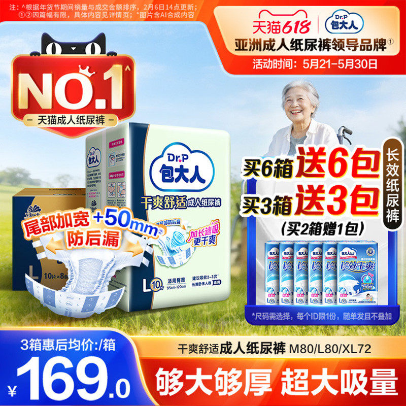 包大人基础型成人纸尿裤老年人用尿不湿孕产妇尿布L码80片男女
