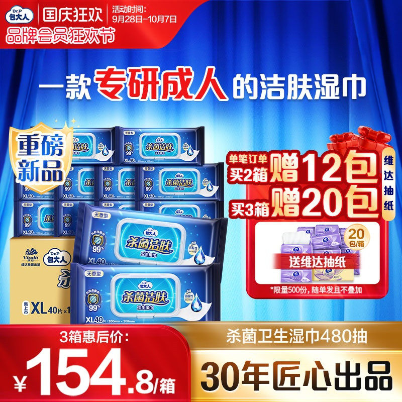 包大人杀菌洁肤卫生湿巾XL箱装