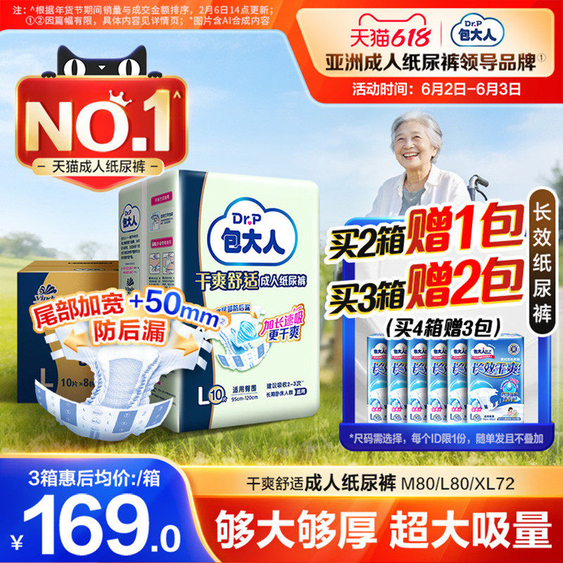 包大人基础型成人纸尿裤老年人用尿不湿孕产妇尿布L码80片男女