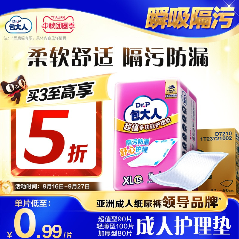 包大人成人护理垫男女通用图片