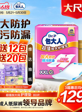 包大人成人护理垫80x90看护垫老人用隔尿垫加大号