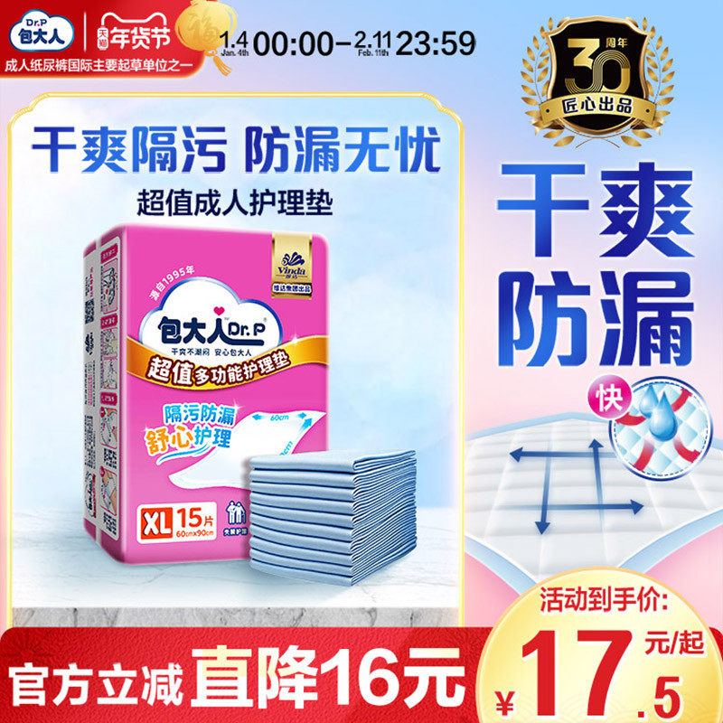 包大人成人护理垫老人专用尿垫60×90cm孕产妇宠物隔尿垫辅助护垫,洗护清洁剂/卫生巾/纸/香薰,成年人护理辅具,淘宝优惠券,粉丝福利购,淘宝优惠卷