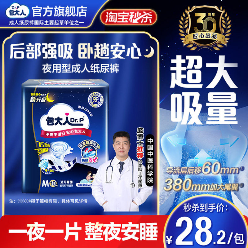 包大人成人纸尿裤夜用型M10/L10/XL9 失禁孕产妇老年人尿不湿