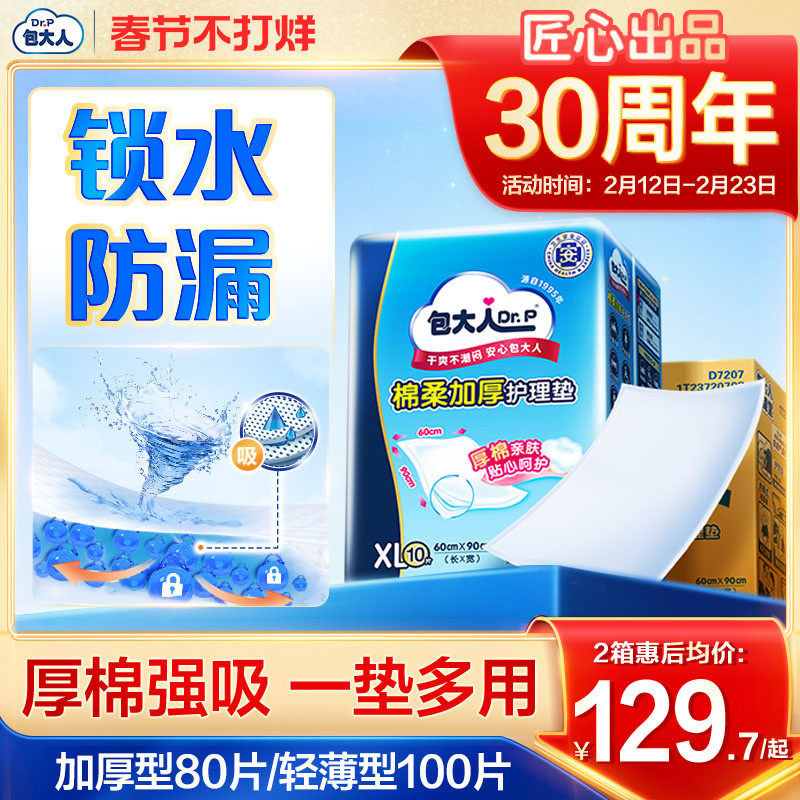 【医护级】包大人成人护理垫一次性隔尿垫老年人专用产妇产褥垫