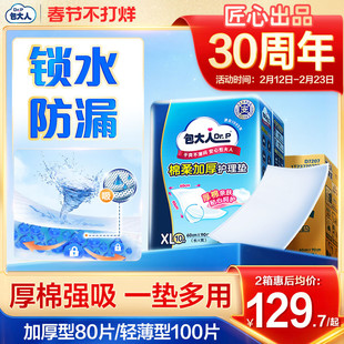 【医护级】包大人成人护理垫一次性隔尿垫老年人专用产妇产褥垫