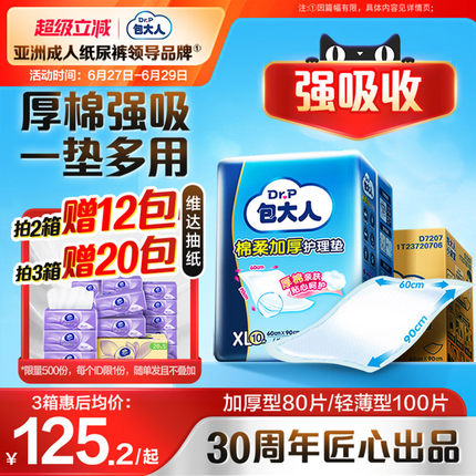 【医护级】包大人成人护理垫一次性隔尿垫老年人专用产妇产褥垫