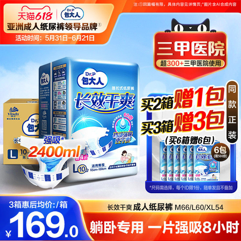 包大人成人纸尿裤长效干爽老人用尿布粘贴式尿不湿加厚大吸量