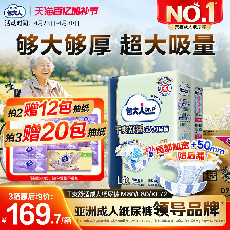 包大人基础型成人纸尿裤老人用尿不湿产妇老年人纸尿裤成人尿不湿