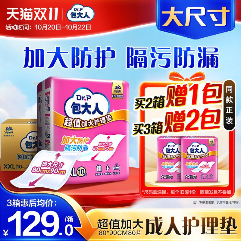 包大人成人护理垫80x90看护垫老人用隔尿垫加大号