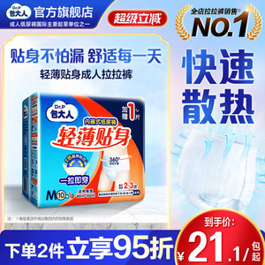 包大人成人老年纸尿裤老人用防漏拉拉裤老年人专用内裤式尿不湿