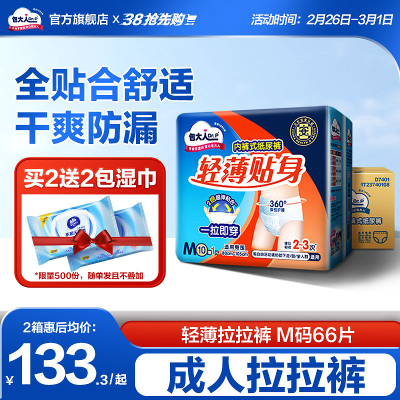 【抢周三券】包大人成人拉拉裤纸尿裤老年人专用尿不湿孕妇尿不湿