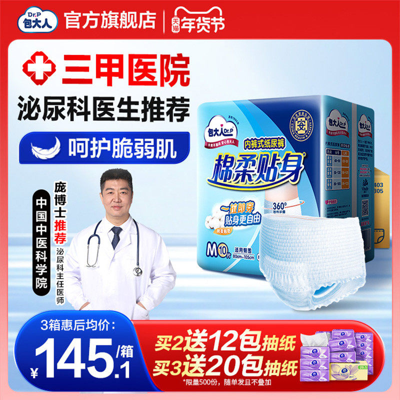 包大人成人拉拉裤老年人专用干爽纸尿裤尿垫尿不湿,洗护清洁剂/卫生巾/纸/香薰,成年人拉拉裤,淘宝优惠券,粉丝福利购,淘宝优惠卷