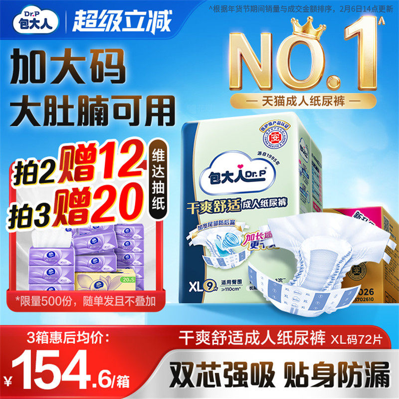 包大人成人纸尿裤基础型加大M/L/XL老人用男女孕产妇尿不湿