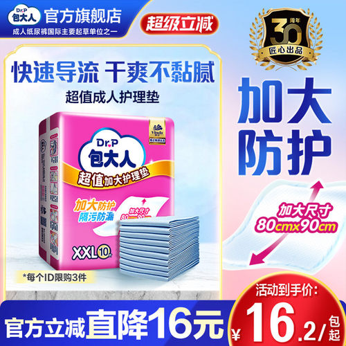 包大人成人护理垫80x90看护垫老人用隔尿垫孕妇产褥垫加大号10片