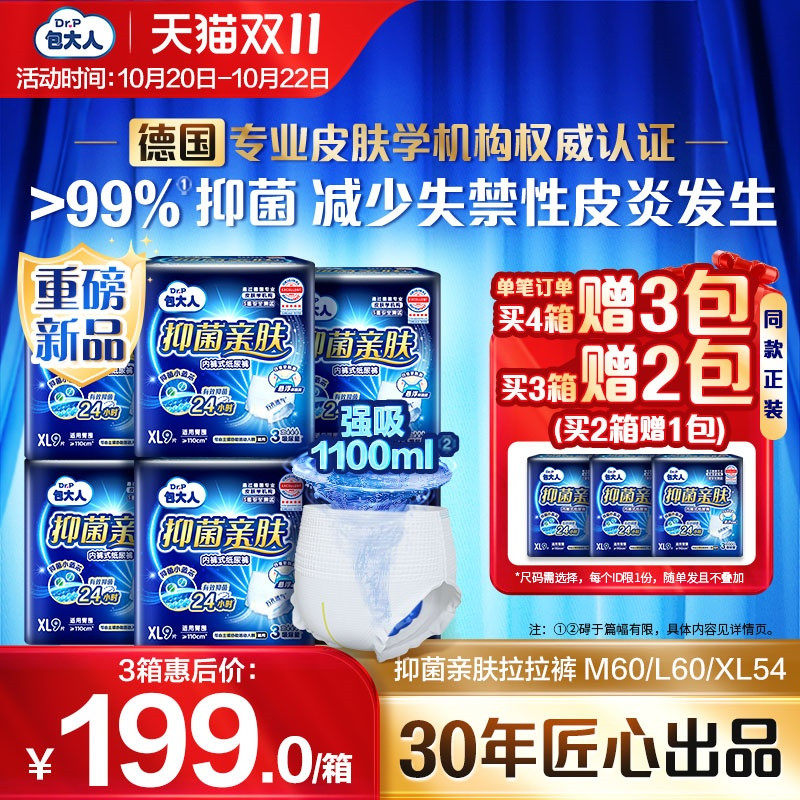 包大人抑菌亲肤纸尿裤整箱装