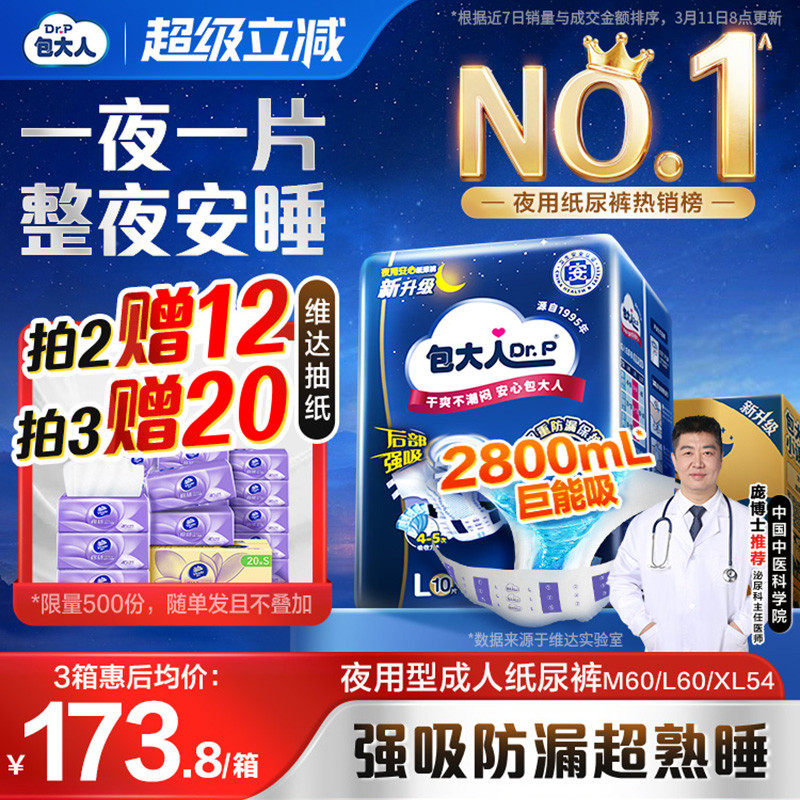 包大人夜用成人纸尿裤粘贴式老人用尿不湿大吸量加厚款M/L/XL整箱