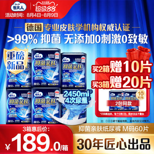 包大人抑菌亲肤纸尿裤M/L/XL6包