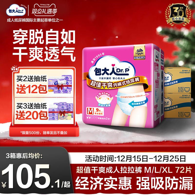 包大人成人拉拉裤箱装M/L码72