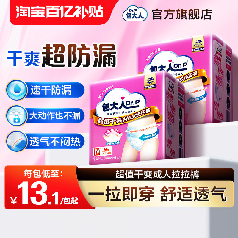 包大人超值成人拉拉裤男女纸尿裤老年人尿不湿M/L/XL码18片