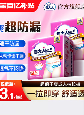 包大人超值成人拉拉裤男女纸尿裤老年人尿不湿M/L/XL码18片