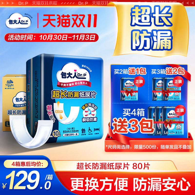 包大人护理垫孕产妇纸尿片