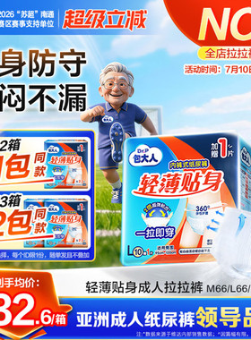 包大人成人拉拉裤内裤式纸尿裤老人用大号M66/L66/XL60轻薄型
