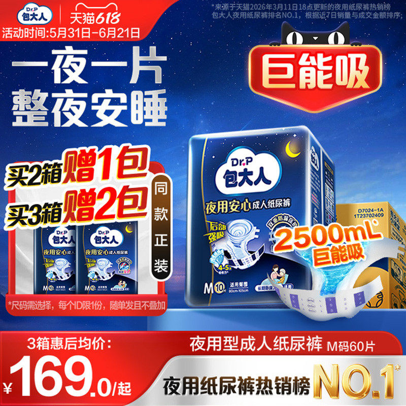 包大人夜用型成人纸尿裤M/L/XL码6包老人用尿布孕产妇尿不湿