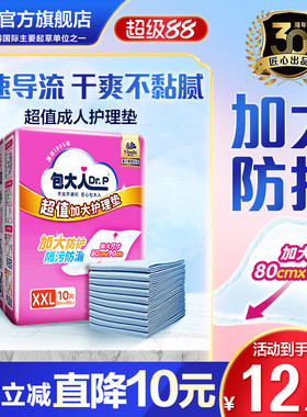 包大人超值干爽60*90cm成人护理垫产妇隔尿垫15片/30片/90片