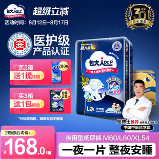 包大人夜用成人紙尿褲 粘貼式 老人用尿不濕大吸量加厚款 XL整箱