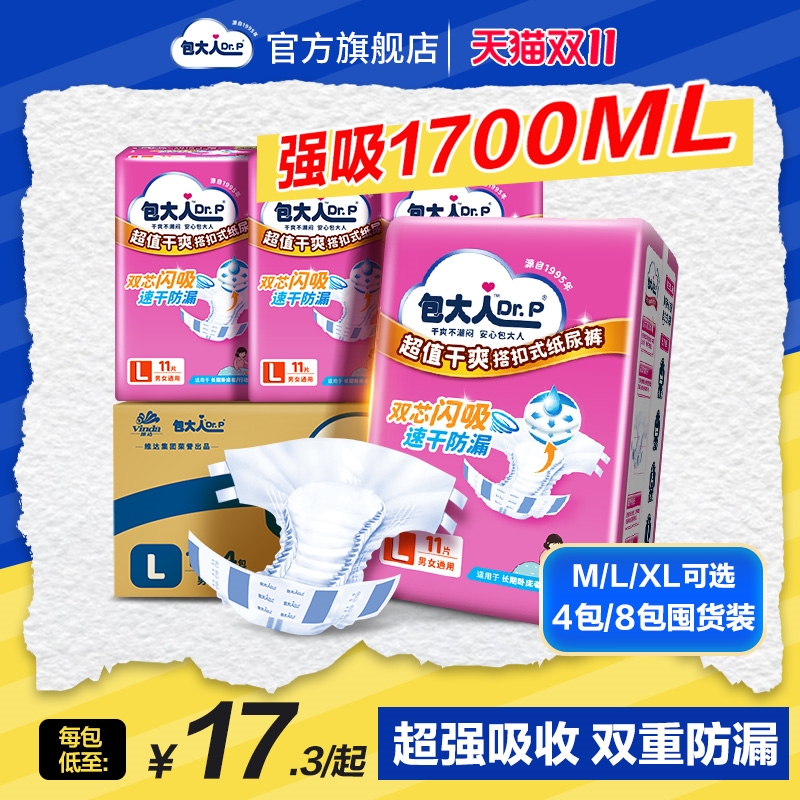 包大人成人纸尿裤箱装防漏干爽