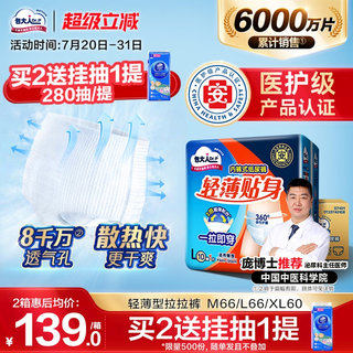 包大人成人拉拉裤内裤式纸尿裤老年人专用内裤式尿不湿尿布男女