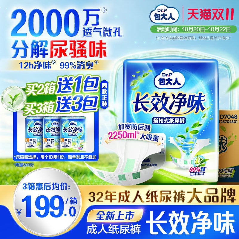 包大人长效净味消臭成人纸尿裤