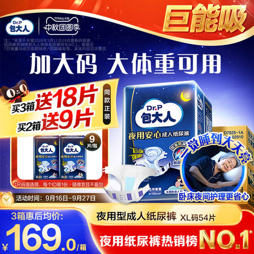 380mm加大尾翼，精准吸收后流尿液，安心平