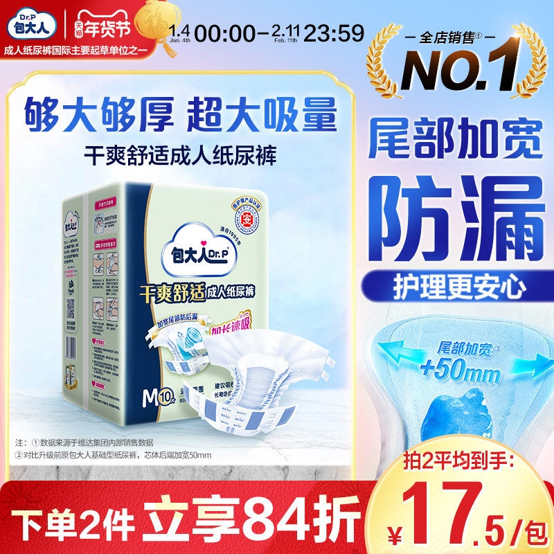 包大人基础型成人纸尿裤干爽舒适加大M10/L10/XL9老人男女尿不湿,洗护清洁剂/卫生巾/纸/香薰,成年人纸尿裤,淘宝优惠券,粉丝福利购,淘宝优惠卷