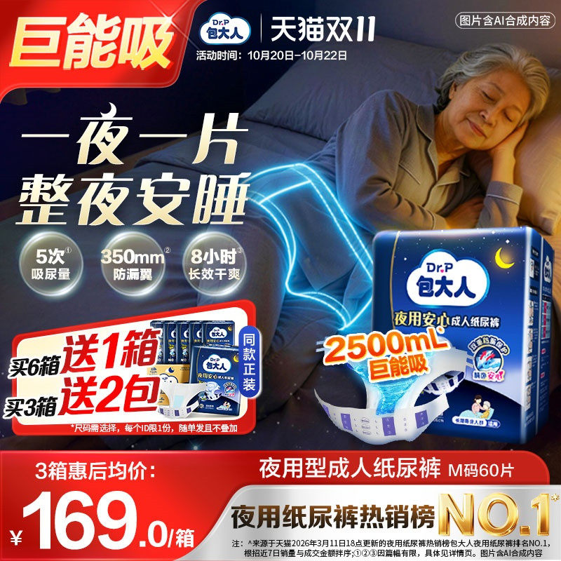 包大人夜用型成人纸尿裤M/L/XL码6包老人用尿布孕产妇尿不湿