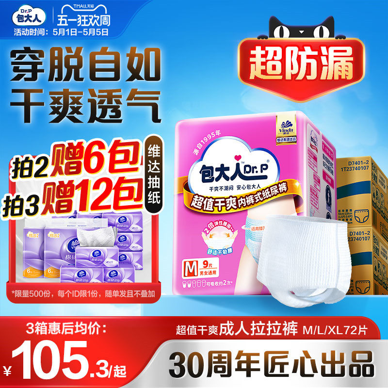 包大人干爽成人拉拉裤老年人专用纸尿裤孕妇尿不湿内裤式尿布