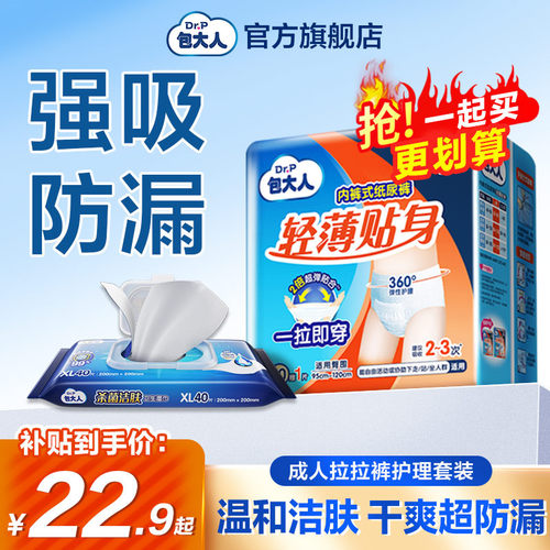包大人成人轻薄拉拉裤老年人纸尿裤产妇尿不湿专用尿垫M/L/XL单包