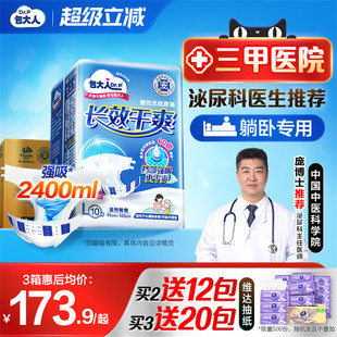 包大人成人纸尿裤长效干爽老人用尿布粘贴式尿不湿加厚大吸量