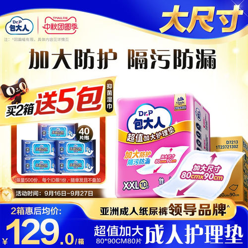 包大人超值干爽护理垫加大号
