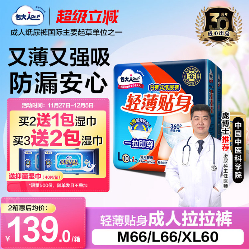 8mm轻薄裤身  保护隐私不尴尬 穿脱自如