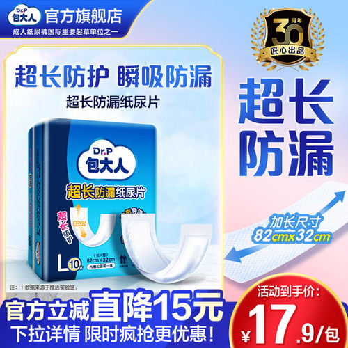 包大人防漏孕产妇成人纸尿片