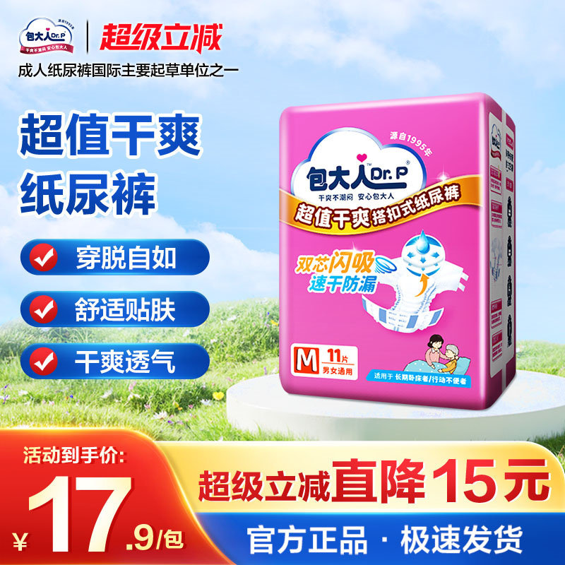 包大人成人纸尿裤超值干爽老年人尿不湿孕产妇隔尿垫男女通用单包,洗护清洁剂/卫生巾/纸/香薰,成年人纸尿裤,淘宝优惠券,粉丝福利购,淘宝优惠卷