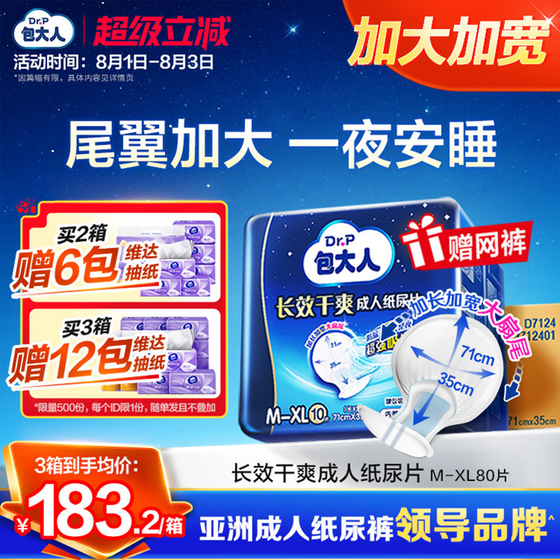 包大人长效干爽成人纸尿片M-XL码80片尿布尿不湿老人用产妇可用