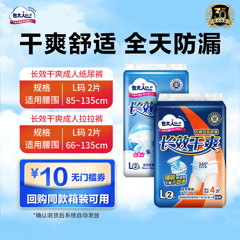 【入会试用】包大人长效干爽纸尿裤拉拉裤体验装L码4片老人男女用