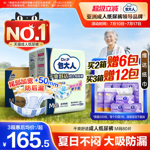 包基础型成人纸尿裤孕产妇